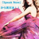 Taylor Swift   関係代名詞、仮定法、間接疑問文